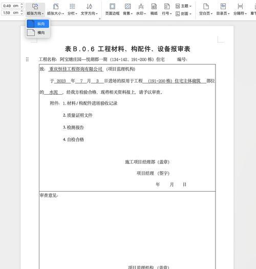 横向打印设置步骤是什么？