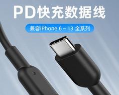 充电器苹果pd速充什么意思？它与普通充电有何不同？
