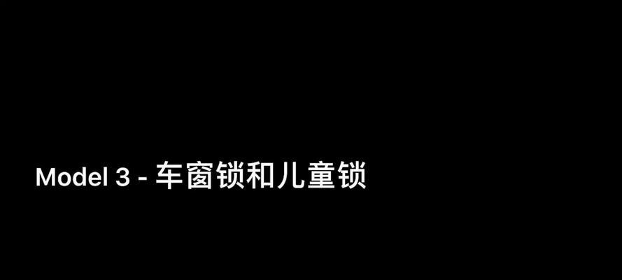 特斯拉专用充电器锁解不开怎么办？