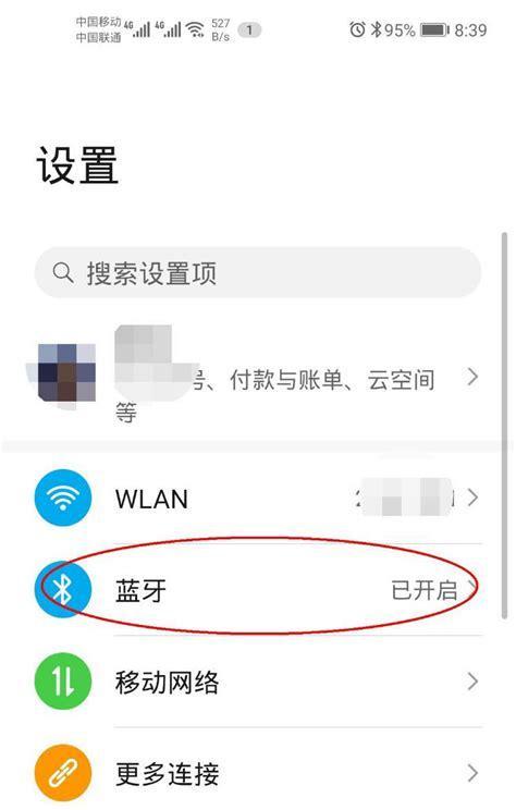 华为电脑忽略蓝牙操作步骤是什么？