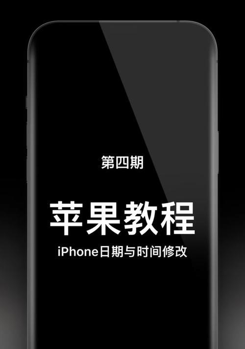 苹果手机时间如何调整？设置步骤是什么？