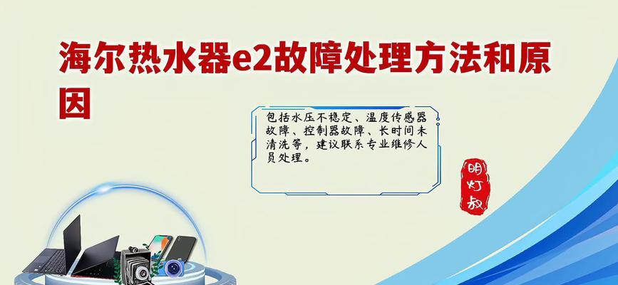 热水器e2温控保护功能是如何工作的？