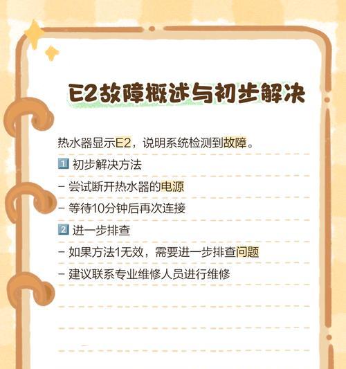 热水器e2温控保护功能是如何工作的？