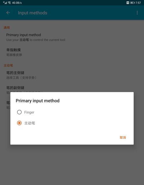 手写笔返回应用的操作方法是什么？