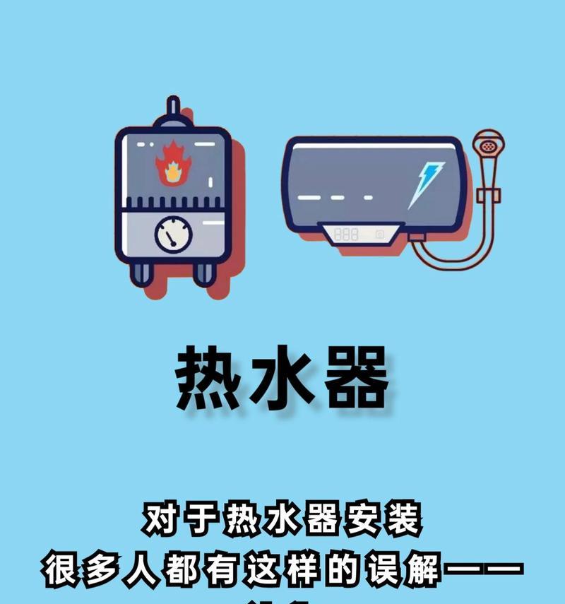小型热水器安装流程是什么？安装时需注意哪些安全问题？