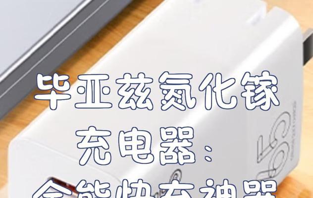 华为充电器氮化镓二代功率是多少？氮化镓二代充电器的优势是什么？