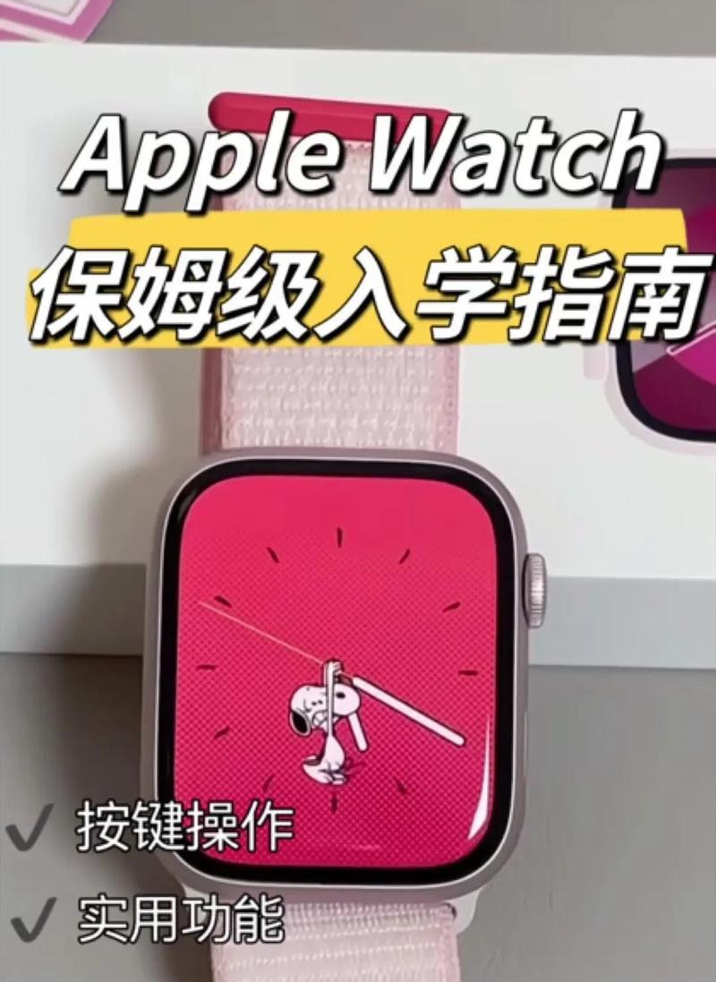 苹果一代手表如何与手机连接？