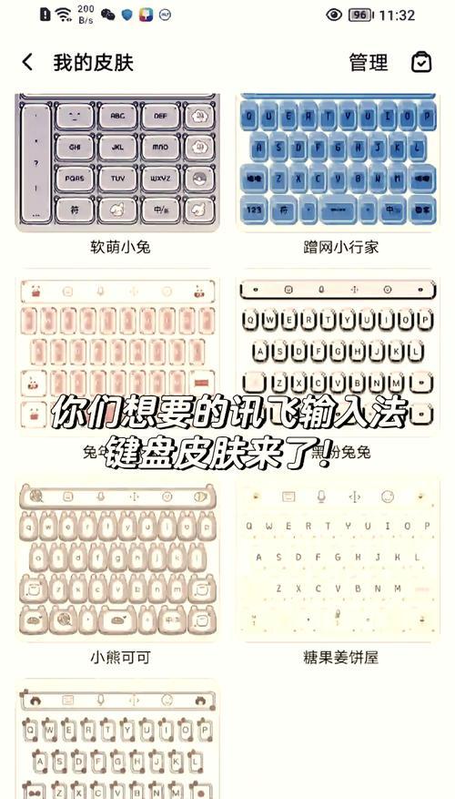 苹果手机键盘皮肤更换方法是什么？如何个性化定制？