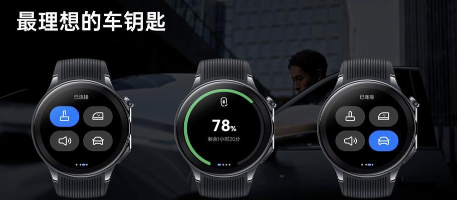智能手表配置车钥匙怎么用？如何进行配对？