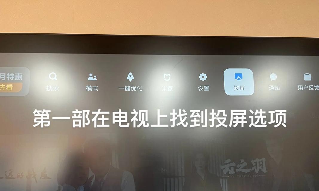 网络机顶盒如何实现投屏功能？
