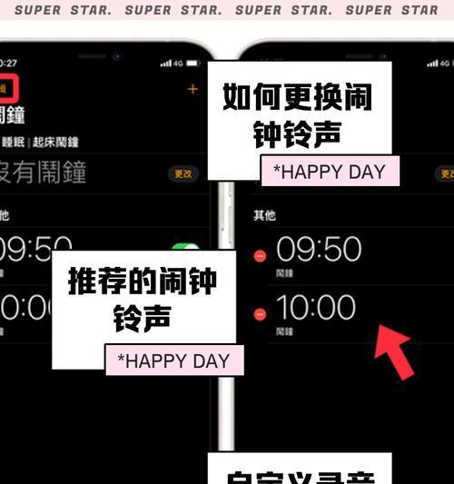 苹果手机如何更改闹钟音乐铃声？有哪些步骤和注意事项？