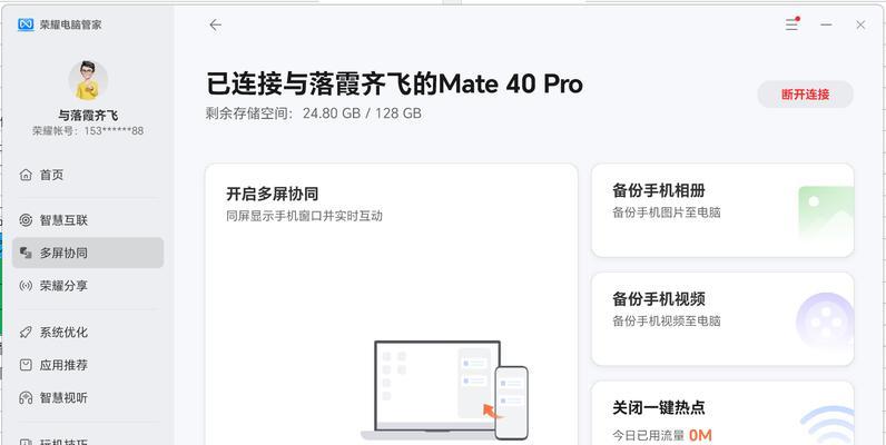 华为电脑管家如何设置到桌面？