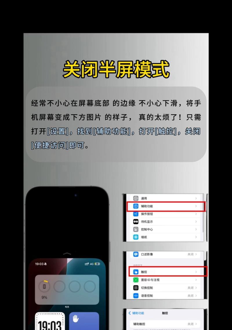 苹果手机半屏游戏切换技巧有哪些？如何快速切换？