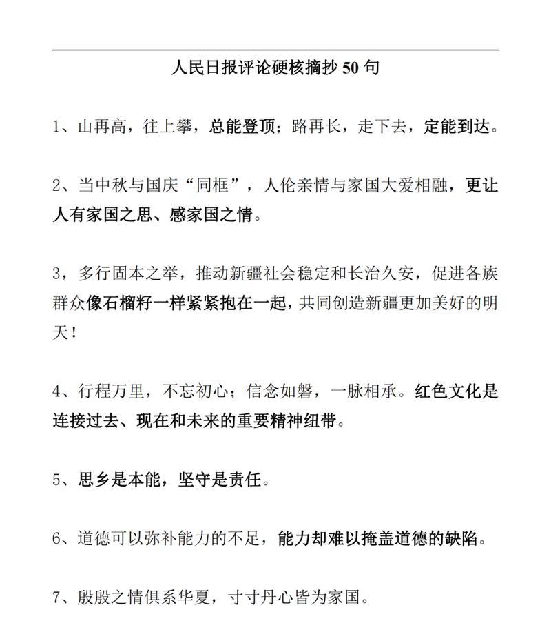 人民网有哪些关于老师的经典语录？