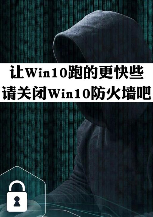 防火墙无法关闭的原因是什么？