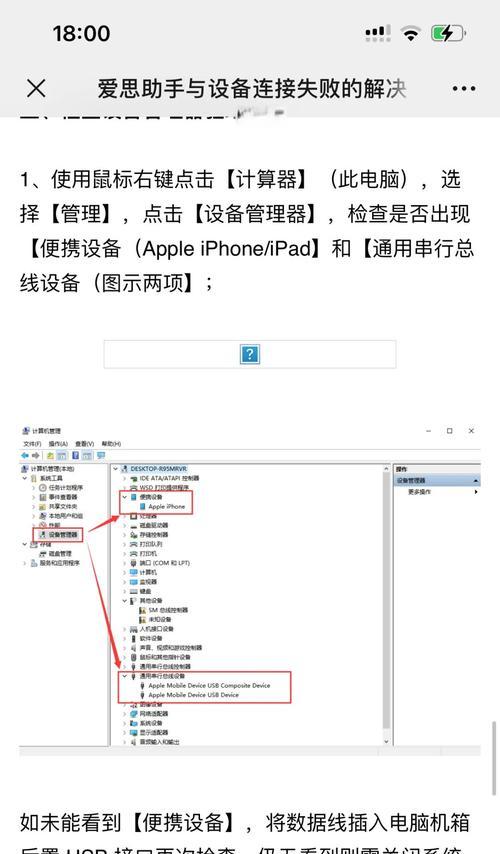 爱思检测苹果手机的步骤是什么？
