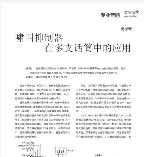 音箱啸叫问题如何解决？有视频教程吗？