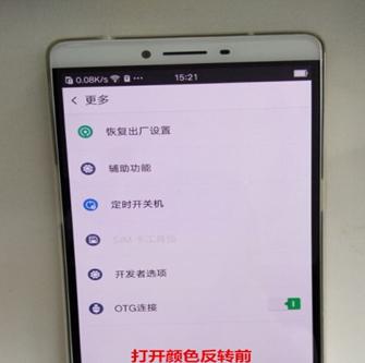 oppo手机颜色从黄色变绿如何恢复？