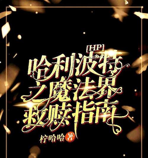 哈利波特声音箱操作指南？如何连接手机？