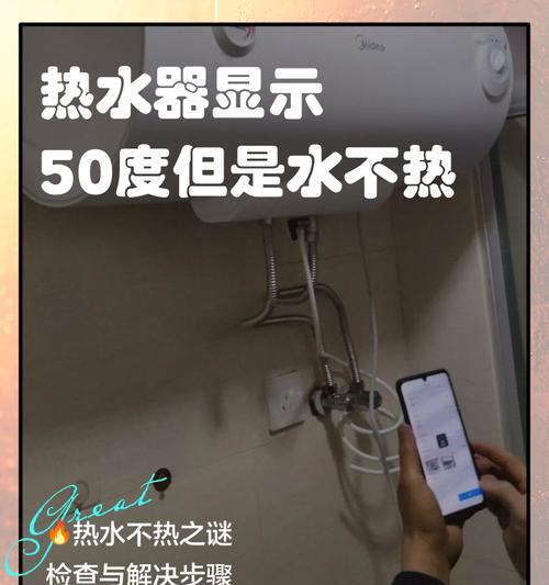 热水器恒温不加热是什么原因？如何解决？