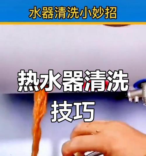 聚焦式热水器清洗步骤是什么？如何保持清洗效果持久？