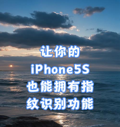 苹果手机指纹解锁功能如何开启？