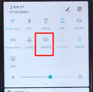 华为2合1平板电脑录屏功能如何操作？