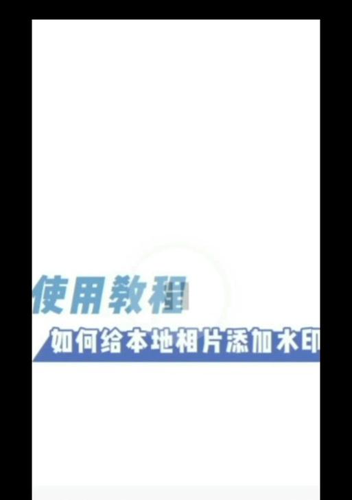 索尼相机如何添加水印？操作步骤是什么？