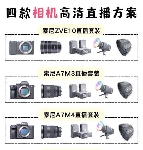 索尼相机直播人物设置步骤？设置中常见问题有哪些？