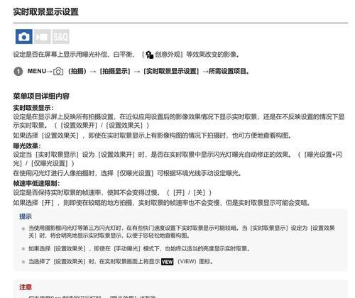 索尼相机直播人物设置步骤？设置中常见问题有哪些？