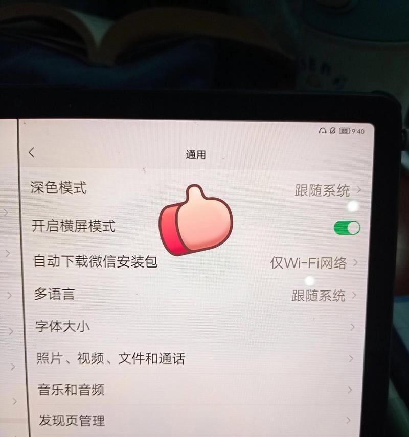 平板电脑竖屏播放全屏的方法是什么？