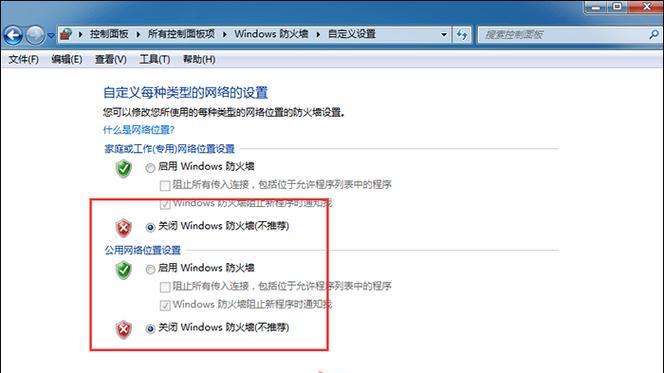 电脑防火墙如何关闭设置？关闭防火墙的步骤是什么？