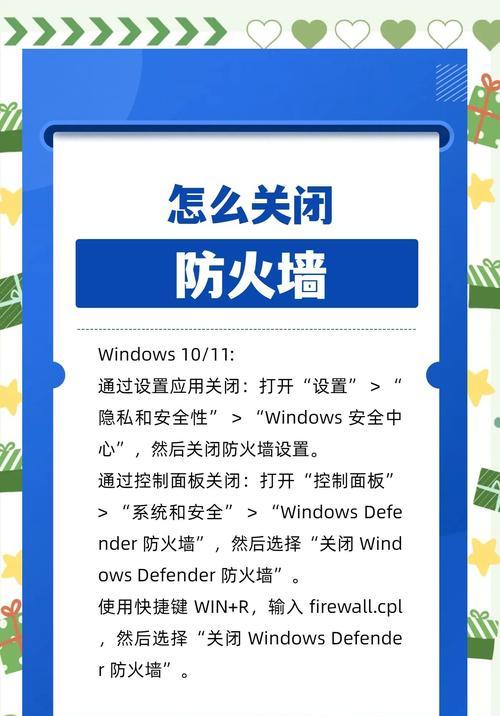 电脑防火墙如何关闭设置？关闭防火墙的步骤是什么？