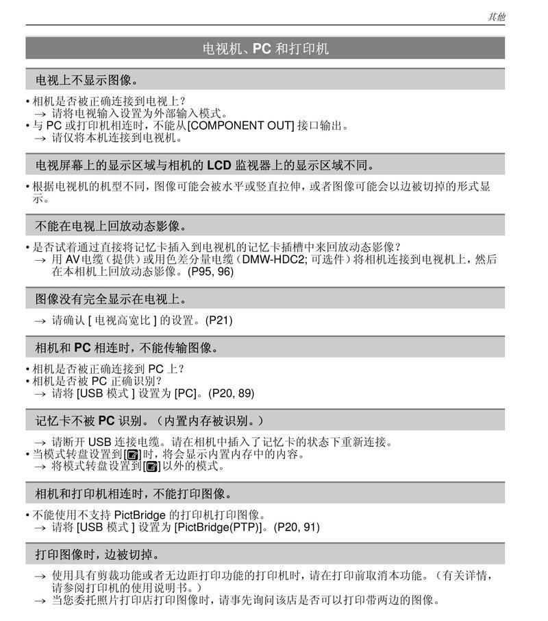 松下相机连接手机预览步骤是什么？预览时遇到问题怎么办？
