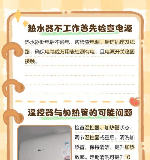 断电记忆热水器的工作原理是什么？如何使用？