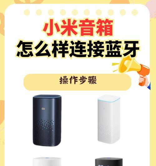 小米全自动蓝牙网关使用方法是什么？如何连接智能家居设备？