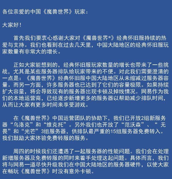 怀旧服服务器关停的具体时间是什么时候？