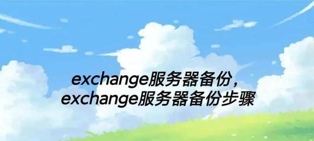服务器2016系统怎么备份？备份步骤和注意事项是什么？