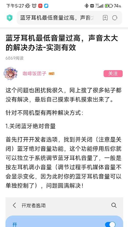蓝牙耳机声音无法调节怎么办？可能的原因有哪些？