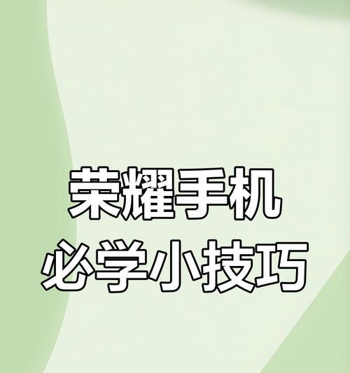荣耀手机怎样快速切换到静音模式？操作步骤是什么？