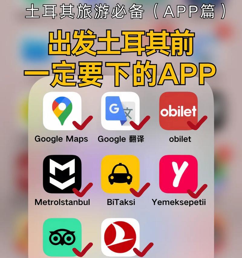 苹果手机必备的旅行应用有哪些？