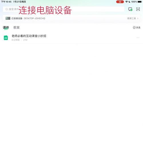 苹果平板如何设置线投屏电脑？