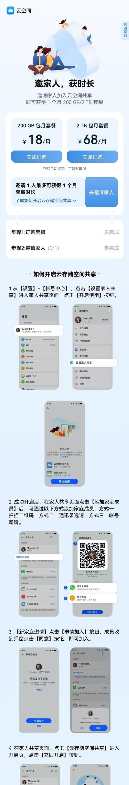华为手机云存储空间如何使用？数据备份方法是什么？
