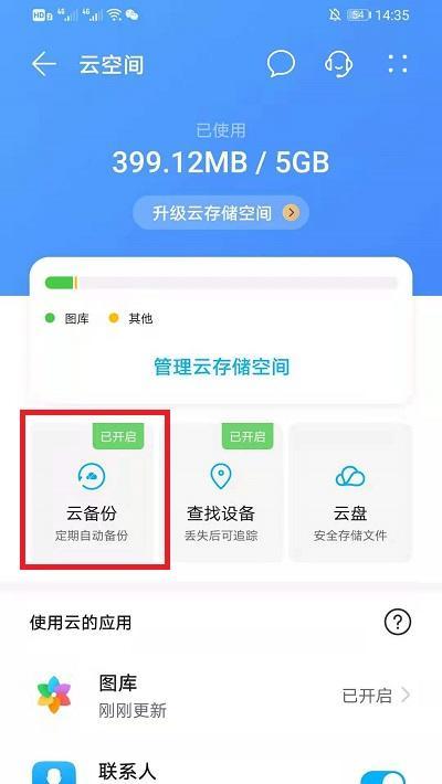 华为手机云存储空间如何使用？数据备份方法是什么？