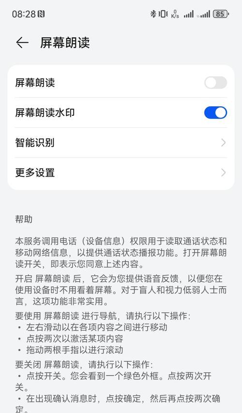 华为手机的小屏模式如何关闭？有哪些步骤？