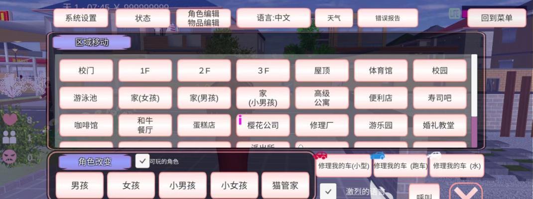 校园模拟器中文设置方法是什么？