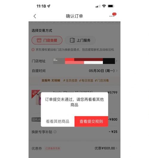 苹果手机保价政策是怎样的？90天保价具体如何操作？
