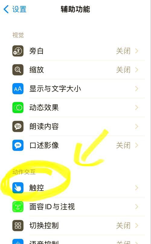 苹果手机使用蓝牙屏幕连点器的方法是什么？