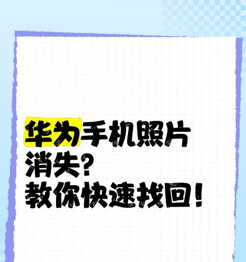 华为手机相册照片去水印步骤是什么？
