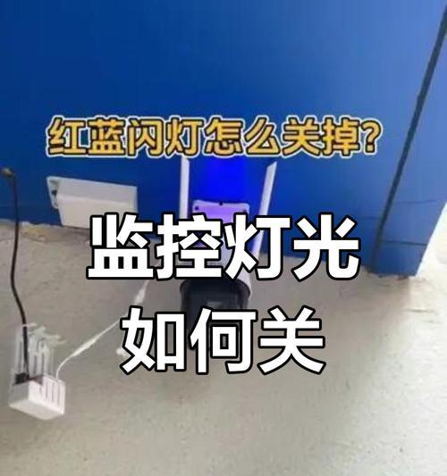 手机电话摄像头关闭方法是什么？